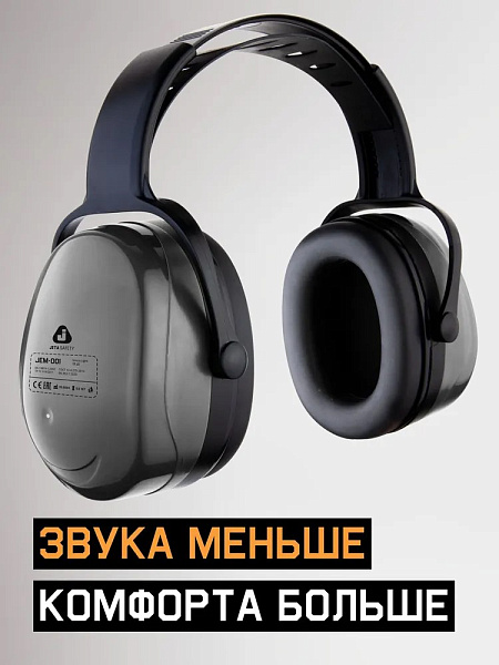 Наушники противошумные "JEM-001 Sonus Light" 28 дБ, черные, JETA SAFETY Наушники противошумные "JEM-001 Sonus Light" 28 дБ, черные, JETA SAFETY