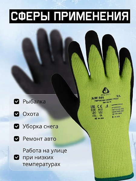 Перчатки "JLW-501 Viking Frost" утепленные, трикотажные с начесом JETA SAFETY, (12 пар) Перчатки "JLW-501 Viking Frost" утепленные, трикотажные с начесом JETA SAFETY, (12 пар)