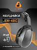 Наушники противошумные "JEM-421C Clamor Light" 28 дБ, серые, JETA SAFETY, с креплением на каску Наушники противошумные "JEM-421C Clamor Light" 28 дБ, серые, JETA SAFETY, с креплением на каску