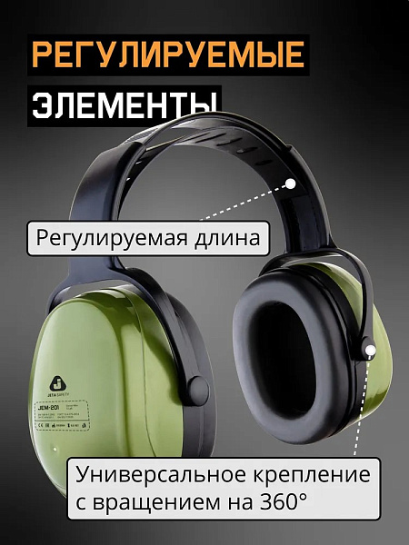 Наушники противошумные "JEM-201 Sonus Max" 32 дБ, оливковый, JETA SAFETY Наушники противошумные "JEM-201 Sonus Max" 32 дБ, оливковый, JETA SAFETY