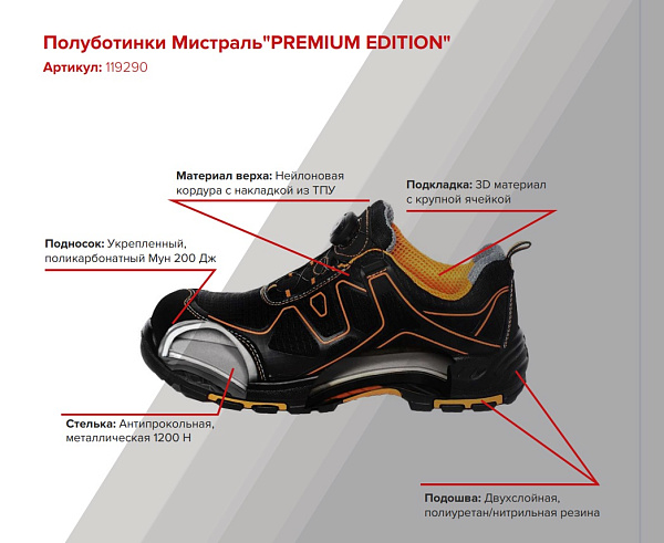 Полуботинки "МИСТРАЛЬ PREMIUM EDITION" PRB8-CS, поликарбонатный подносток и металлостелька, ПУ-Нитрил Полуботинки "МИСТРАЛЬ PREMIUM EDITION" PRB8-CS, поликарбонатный подносток и металлостелька, ПУ-Нитрил