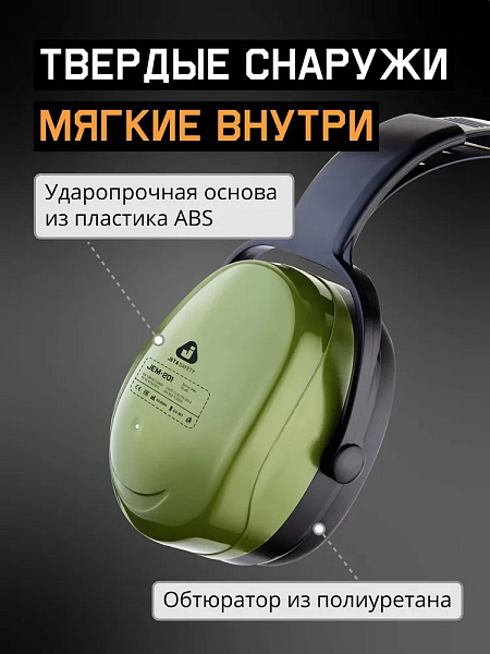 Наушники противошумные "JEM-201 Sonus Max" 32 дБ, оливковый, JETA SAFETY Наушники противошумные "JEM-201 Sonus Max" 32 дБ, оливковый, JETA SAFETY