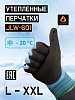 Перчатки "JLW-601 Frost Breaker" утепленные, трикотажные с начесом JETA SAFETY, (12 пар) Перчатки "JLW-601 Frost Breaker" утепленные, трикотажные с начесом JETA SAFETY, (12 пар)