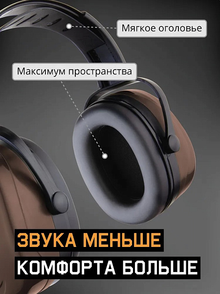 Наушники противошумные "JEM-101 Sonus" 29 дБ, коричневый, JETA SAFETY Наушники противошумные "JEM-101 Sonus" 29 дБ, коричневый, JETA SAFETY
