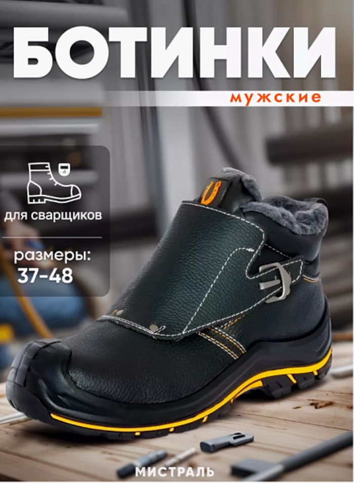 Ботинки сварщика "PERFECT PROTECTION-КЕВЛАР ЗИМА" шерстяной мех, поликарбонатный подносок и антипрокол.стел, ПУ-Нитрил Ботинки сварщика "PERFECT PROTECTION-КЕВЛАР ЗИМА" шерстяной мех, поликарбонатный подносок и антипрокол.стел, ПУ-Нитрил