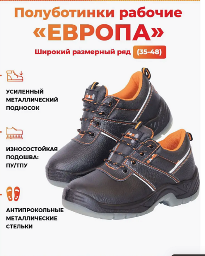 Полуботинки "SAVEL-ЕВРОПА", металлоподносок и металлостелька, ПУ-ТПУ Полуботинки "SAVEL-ЕВРОПА", металлоподносок и металлостелька, ПУ-ТПУ
