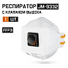 Респиратор "JETA SAFETY-JM-9332 Micron Flex" противоаэрозольный FFP3 NR D, с клапаном, (20 шт) Респиратор "JETA SAFETY-JM-9332 Micron Flex" противоаэрозольный FFP3 NR D, с клапаном, (20 шт)