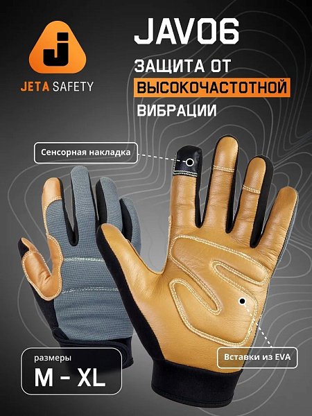 Перчатки "JAV06 Omega" антивибрационные, кожаные, JETA SAFETY, заказ от (6 пар) 1го размера Перчатки "JAV06 Omega" антивибрационные, кожаные, JETA SAFETY, заказ от (6 пар) 1го размера