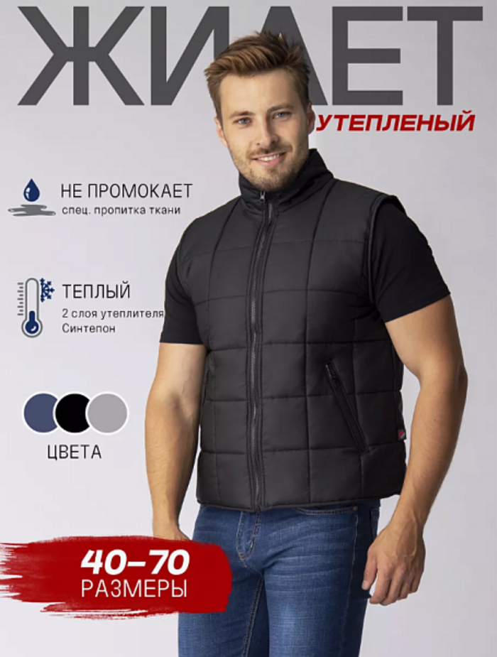 Зимний жилет "ОФИС" универсальный, утепленный, цвет: черный, ткань: Дюспо Зимний жилет "ОФИС" универсальный, утепленный, цвет: черный, ткань: Дюспо