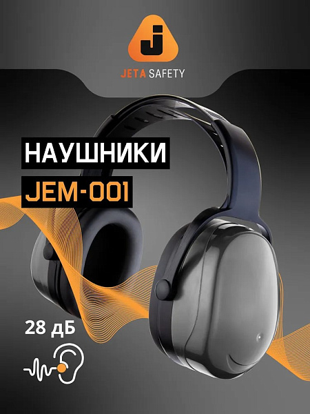 Наушники противошумные "JEM-001 Sonus Light" 28 дБ, черные, JETA SAFETY Наушники противошумные "JEM-001 Sonus Light" 28 дБ, черные, JETA SAFETY