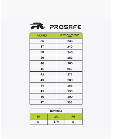 Сапоги "PROSAFE" (15-0И), высота 28см Сапоги "PROSAFE" (15-0И), высота 28см