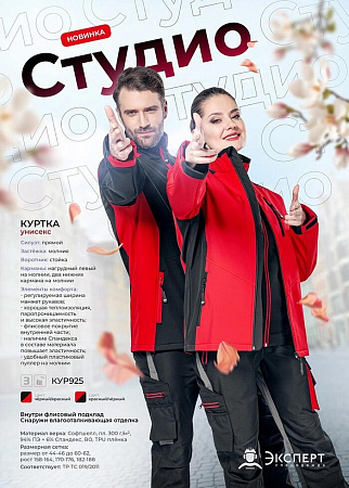 Демисезонная куртка "Эксперт-СТУДИО" универсальная, цвет: черный с красной отделкой, ткань: софтшелл Демисезонная куртка "Эксперт-СТУДИО" универсальная, цвет: черный с красной отделкой, ткань: софтшелл
