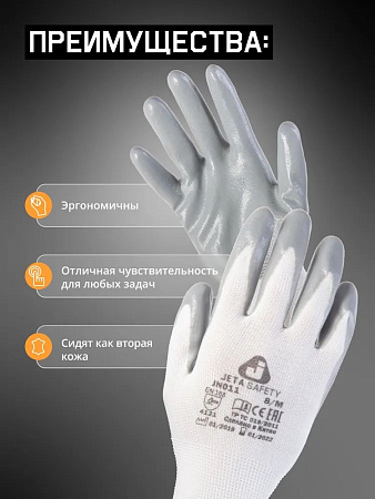 Перчатки "JN-011 Nitril-Fit" защитные, ПЭ, ладонь нитрил, JETA SAFETY, (12 пар) Перчатки "JN-011 Nitril-Fit" защитные, ПЭ, ладонь нитрил, JETA SAFETY, (12 пар)