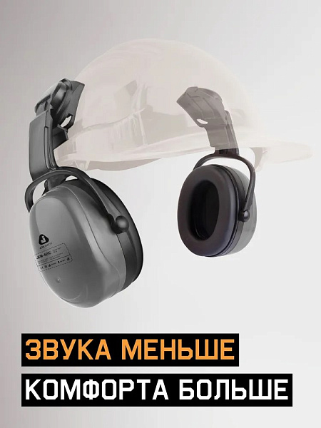 Наушники противошумные "JEM-421C Clamor Light" 28 дБ, серые, JETA SAFETY, с креплением на каску Наушники противошумные "JEM-421C Clamor Light" 28 дБ, серые, JETA SAFETY, с креплением на каску