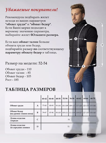 Зимний жилет "ОФИС" универсальный, утепленный, цвет: черный, ткань: Дюспо Зимний жилет "ОФИС" универсальный, утепленный, цвет: черный, ткань: Дюспо