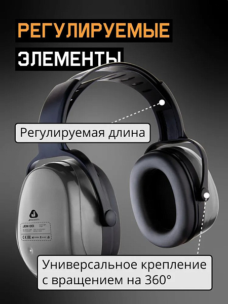 Наушники противошумные "JEM-001 Sonus Light" 28 дБ, черные, JETA SAFETY Наушники противошумные "JEM-001 Sonus Light" 28 дБ, черные, JETA SAFETY