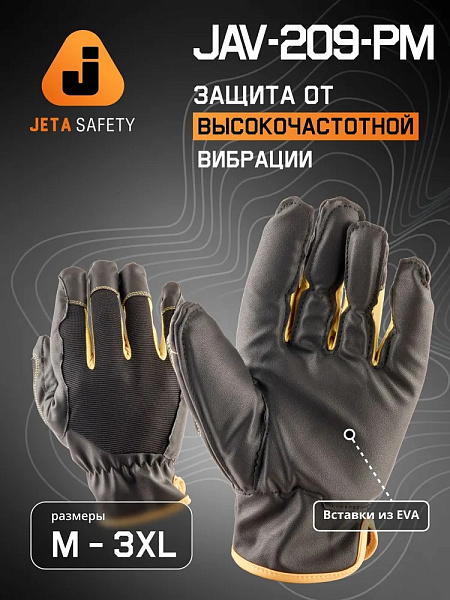 Перчатки "JAV-209-PM Pulse" антивибрационные, трикотажные, JETA SAFETY, (6 пар) Перчатки "JAV-209-PM Pulse" антивибрационные, трикотажные, JETA SAFETY, (6 пар)