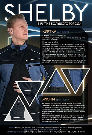 Летняя куртка "Эксперт-ШЕЛБИ" мужская, цвет: черный с маренго, ткань: Милан (Клопман) Летняя куртка "Эксперт-ШЕЛБИ" мужская, цвет: черный с маренго, ткань: Милан (Клопман)