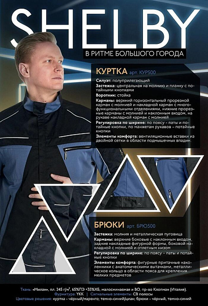 Летняя куртка "Эксперт-ШЕЛБИ" мужская, цвет: черный с маренго, ткань: Милан (Клопман) Летняя куртка "Эксперт-ШЕЛБИ" мужская, цвет: черный с маренго, ткань: Милан (Клопман)