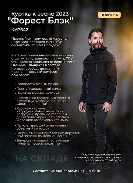 Демисезонная куртка "Эксперт-ФОРЕСТ БЛЭК" мужская, цвет: черный, ткань: Софтшелл Демисезонная куртка "Эксперт-ФОРЕСТ БЛЭК" мужская, цвет: черный, ткань: Софтшелл