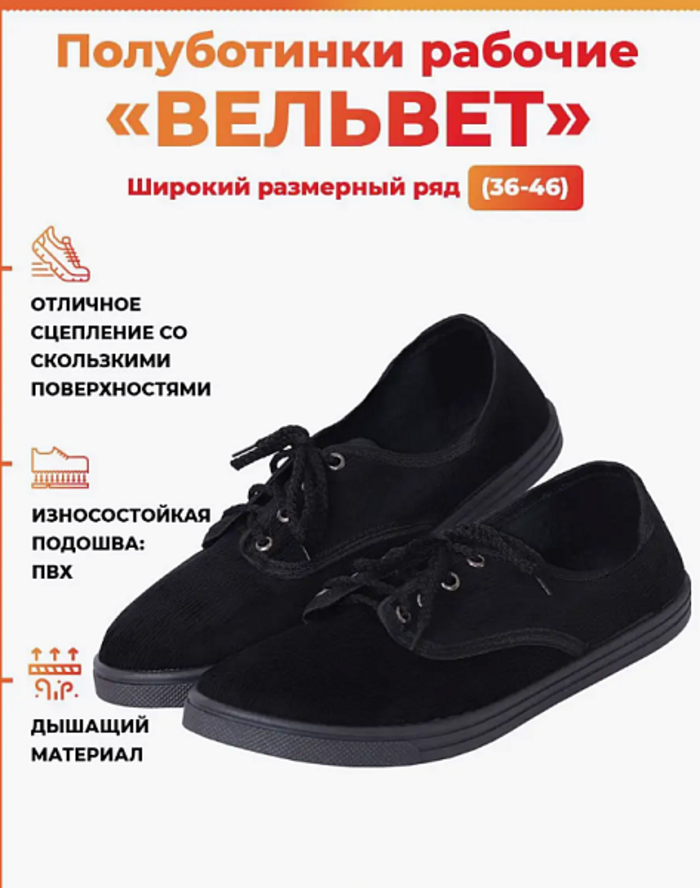 Полуботинки ВЕЛЬВЕТОВЫЕ, цвет черный Полуботинки ВЕЛЬВЕТОВЫЕ, цвет черный