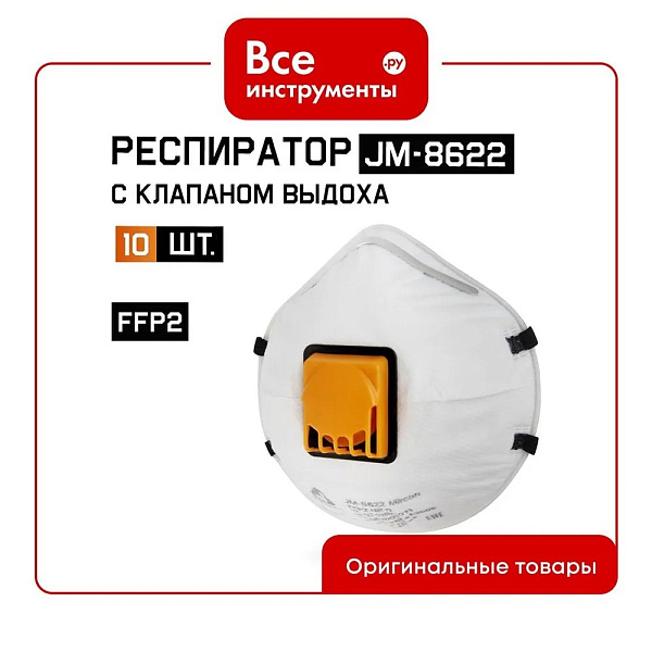 Респиратор "JETA SAFETY-JM-8622 Micron" противоаэрозольный FFP2 NR D, с клапаном, (10 шт) Респиратор "JETA SAFETY-JM-8622 Micron" противоаэрозольный FFP2 NR D, с клапаном, (10 шт)
