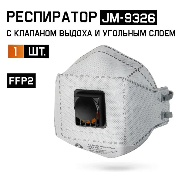 Респиратор "JETA SAFETY-JM-9326 Micron Flex" противоаэрозольный FFP2 NR D, с клапаном, (20 шт) Респиратор "JETA SAFETY-JM-9326 Micron Flex" противоаэрозольный FFP2 NR D, с клапаном, (20 шт)