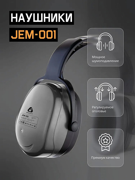Наушники противошумные "JEM-001 Sonus Light" 28 дБ, черные, JETA SAFETY Наушники противошумные "JEM-001 Sonus Light" 28 дБ, черные, JETA SAFETY
