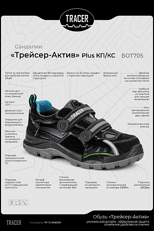 Полуботинки "Эксперт-Трейсер AX18", КП/КС, ПУ-ПУ, (Сандалии) Полуботинки "Эксперт-Трейсер AX18", КП/КС, ПУ-ПУ, (Сандалии)