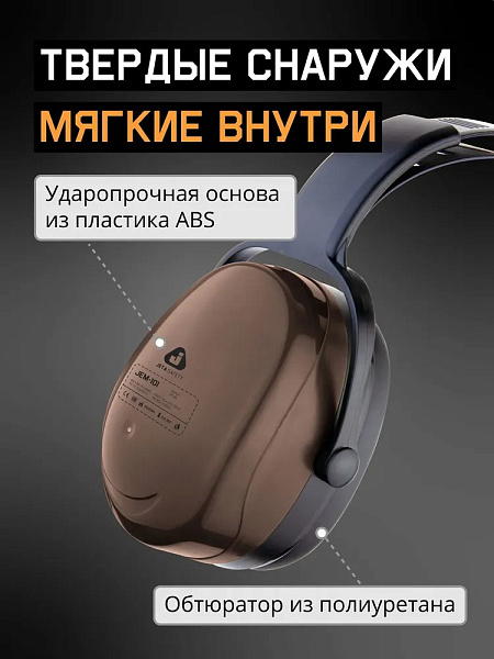 Наушники противошумные "JEM-101 Sonus" 29 дБ, коричневый, JETA SAFETY Наушники противошумные "JEM-101 Sonus" 29 дБ, коричневый, JETA SAFETY