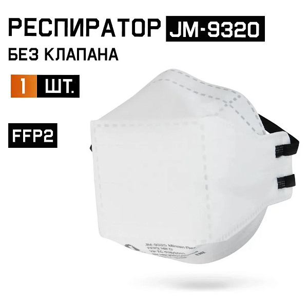 Респиратор "JETA SAFETY-JM-9320 Micron Flex" противоаэрозольный FFP1 NR D, (20 шт) Респиратор "JETA SAFETY-JM-9320 Micron Flex" противоаэрозольный FFP1 NR D, (20 шт)