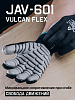 Перчатки "JAV-601 Vulcan Flex" антивибрационные, трикотажные, JETA SAFETY, (6 пар) Перчатки "JAV-601 Vulcan Flex" антивибрационные, трикотажные, JETA SAFETY, (6 пар)