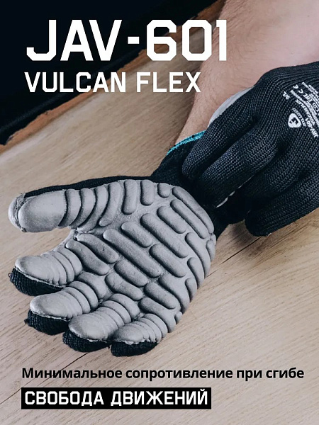 Перчатки "JAV-601 Vulcan Flex" антивибрационные, трикотажные, JETA SAFETY, (6 пар) Перчатки "JAV-601 Vulcan Flex" антивибрационные, трикотажные, JETA SAFETY, (6 пар)
