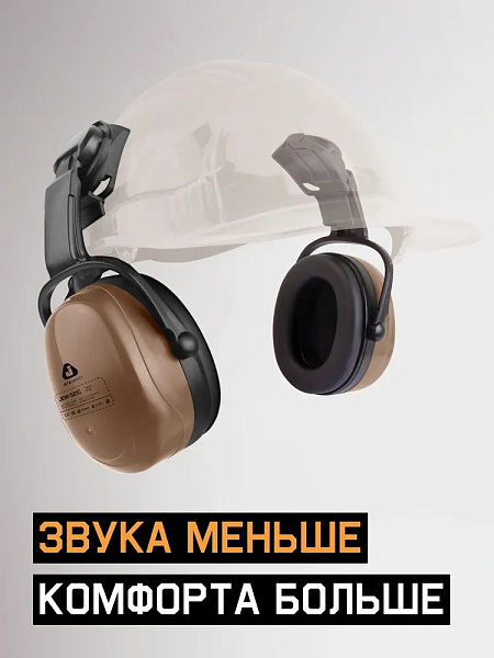 Наушники противошумные "JEM-521C Clamor" 29 дБ, коричневый, JETA SAFETY, с креплением на каску Наушники противошумные "JEM-521C Clamor" 29 дБ, коричневый, JETA SAFETY, с креплением на каску