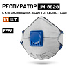 Респиратор "JETA SAFETY-JM-8628 Micron" противоаэрозольный FFP2 NR D, с клапаном, (10 шт)