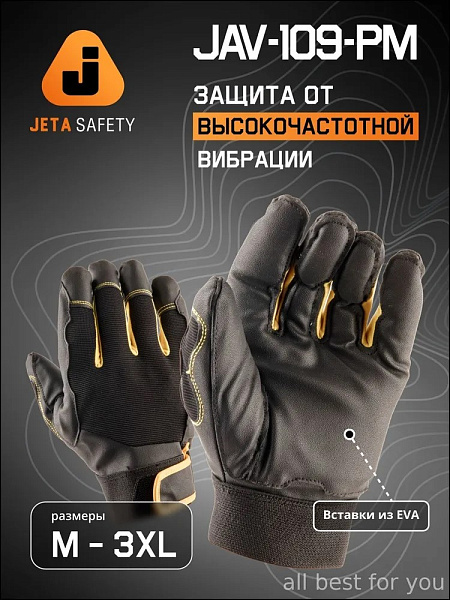 Перчатки "JAV-109-PM Pulse" антивибрационные, трикотажные, JETA SAFETY Перчатки "JAV-109-PM Pulse" антивибрационные, трикотажные, JETA SAFETY