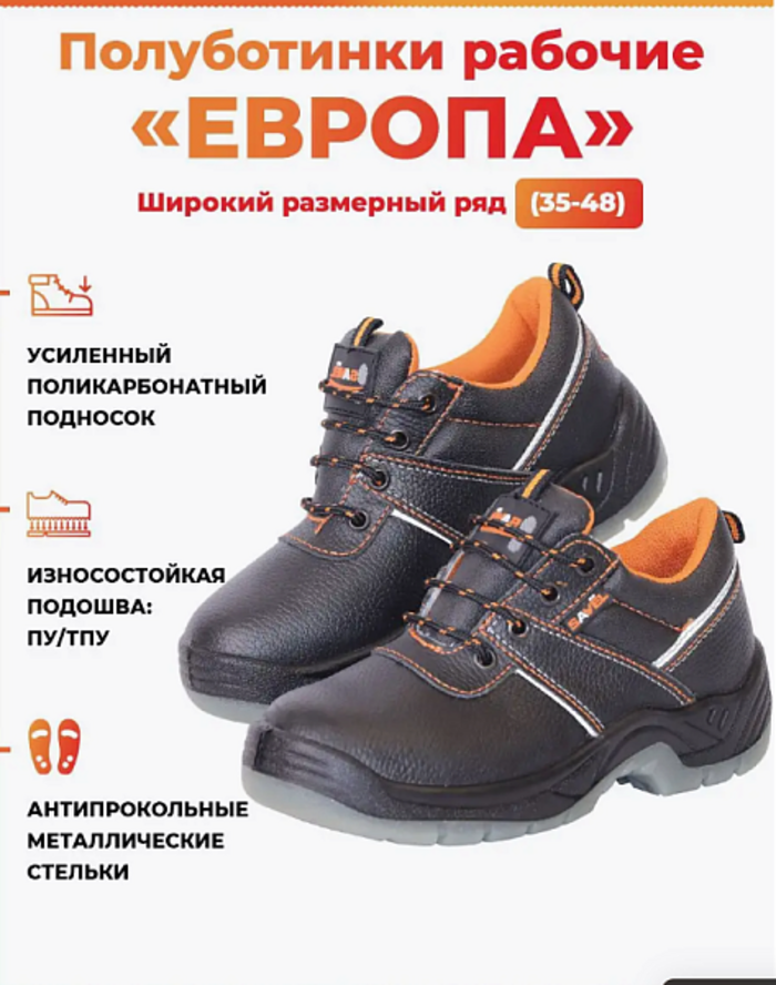 Полуботинки "SAVEL-ЕВРОПА", поликарбонатный подносок и металлостелька, ПУ-ТПУ Полуботинки "SAVEL-ЕВРОПА", поликарбонатный подносок и металлостелька, ПУ-ТПУ