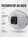 Респиратор "JETA SAFETY-JM-8626 Micron" противоаэрозольный FFP2 NR D, с клапаном, (10 шт) Респиратор "JETA SAFETY-JM-8626 Micron" противоаэрозольный FFP2 NR D, с клапаном, (10 шт)