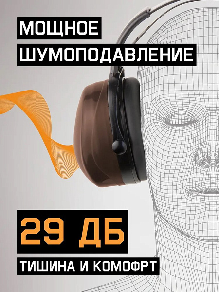 Наушники противошумные "JEM-101 Sonus" 29 дБ, коричневый, JETA SAFETY Наушники противошумные "JEM-101 Sonus" 29 дБ, коричневый, JETA SAFETY
