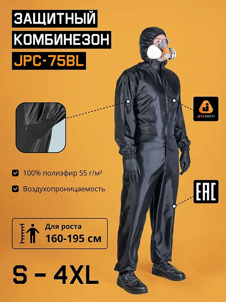 Комбинезон "JETA SAFETY-JPC-75BL" из полиэфирной ткани, (50 шт) Комбинезон "JETA SAFETY-JPC-75BL" из полиэфирной ткани, (50 шт)
