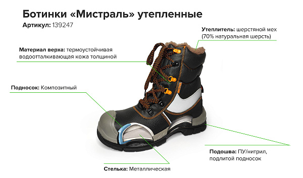 Ботинки "МИСТРАЛЬ" зима HX379-CSW высокие, шерстяной мех, композитный подносок и антикпрокольная стелька, подошва: ПУ-Нитрил Ботинки "МИСТРАЛЬ" зима HX379-CSW высокие, шерстяной мех, композитный подносок и антикпрокольная стелька, подошва: ПУ-Нитрил