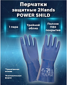 Перчатки 2Hands 5K30 "Power Shield" 