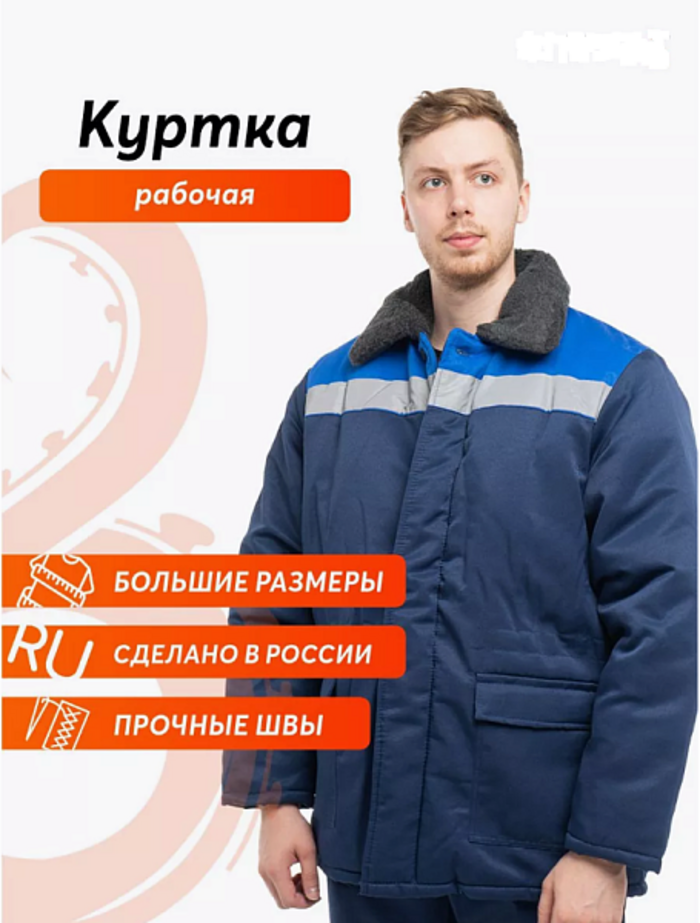 Зимняя куртка "Эталон-БРИГАДИР" мужская, удлиненная утепленная, цвет: синий с васильковым, ткань: смесовая Зимняя куртка "Эталон-БРИГАДИР" мужская, удлиненная утепленная, цвет: синий с васильковым, ткань: смесовая
