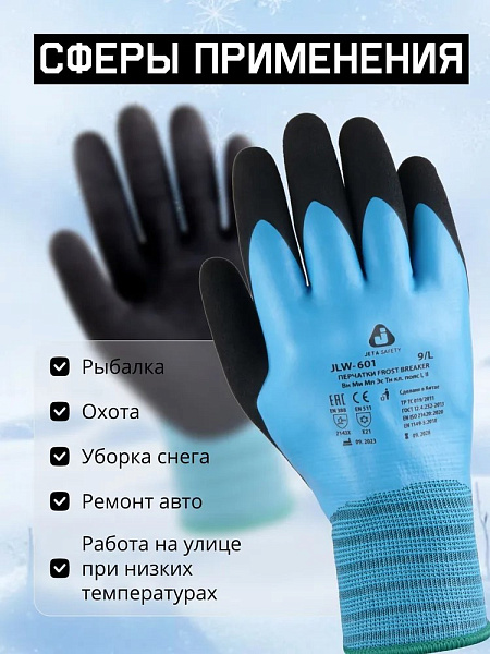 Перчатки "JLW-601 Frost Breaker" утепленные, трикотажные с начесом JETA SAFETY, (12 пар) Перчатки "JLW-601 Frost Breaker" утепленные, трикотажные с начесом JETA SAFETY, (12 пар)