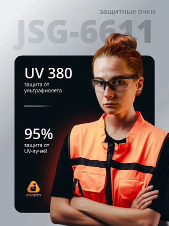 Очки защитны "JSG-6611 Horizon" открытые, прозрачные, JETA SAFETY, (12 шт) Очки защитны "JSG-6611 Horizon" открытые, прозрачные, JETA SAFETY, (12 шт)