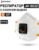 Респиратор "JETA SAFETY-JM-8632 Micron" противоаэрозольный FFP3 NR D, с клапаном, (10 шт) Респиратор "JETA SAFETY-JM-8632 Micron" противоаэрозольный FFP3 NR D, с клапаном, (10 шт)