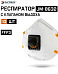 Респиратор "JETA SAFETY-JM-8632 Micron" противоаэрозольный FFP3 NR D, с клапаном, (10 шт) Респиратор "JETA SAFETY-JM-8632 Micron" противоаэрозольный FFP3 NR D, с клапаном, (10 шт)
