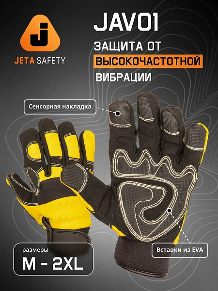 Перчатки "JAV01 Vibro Pro" антивибрационные, трикотажные, JETA SAFETY, (6 пар) Перчатки "JAV01 Vibro Pro" антивибрационные, трикотажные, JETA SAFETY, (6 пар)