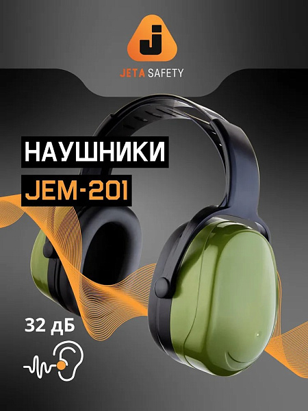 Наушники противошумные "JEM-201 Sonus Max" 32 дБ, оливковый, JETA SAFETY Наушники противошумные "JEM-201 Sonus Max" 32 дБ, оливковый, JETA SAFETY